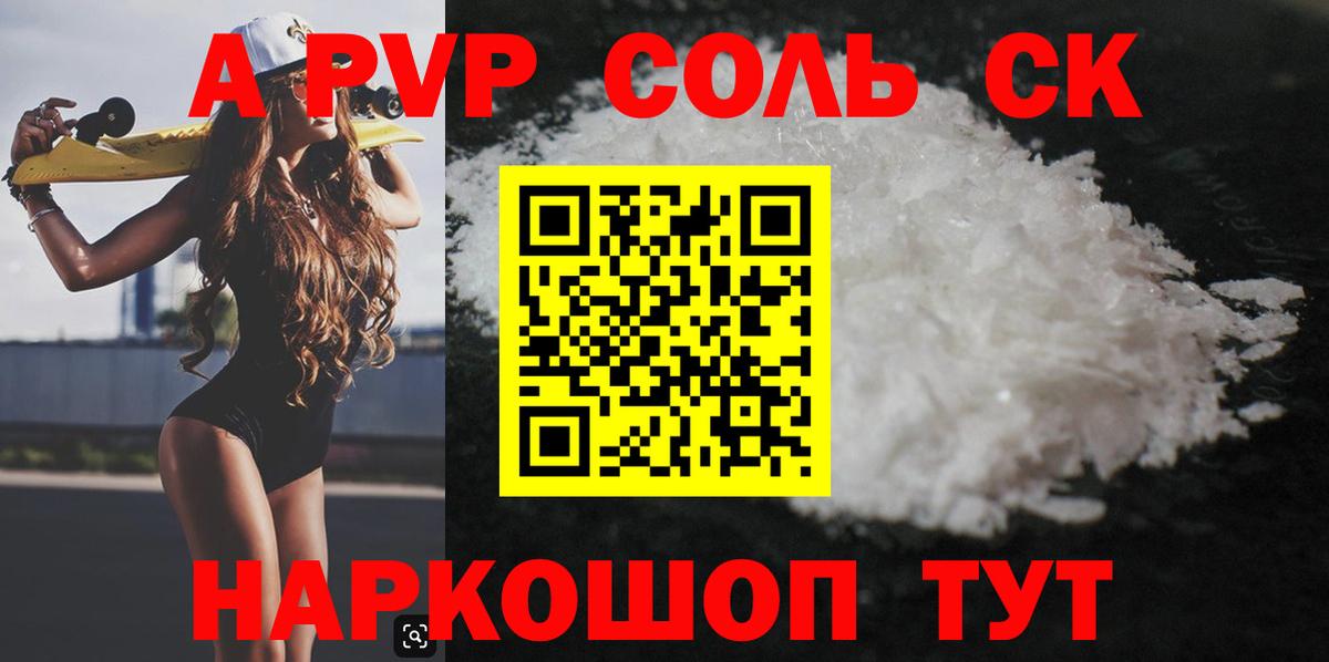 Alfa_PVP Соль Апрелевка
