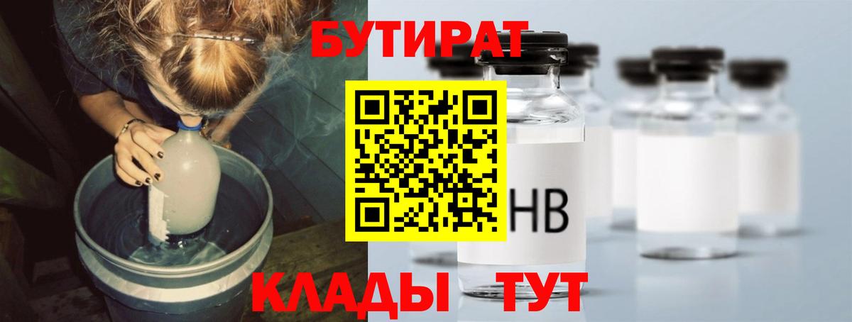 Бутират вода  Вход с VPN  Апрелевка 