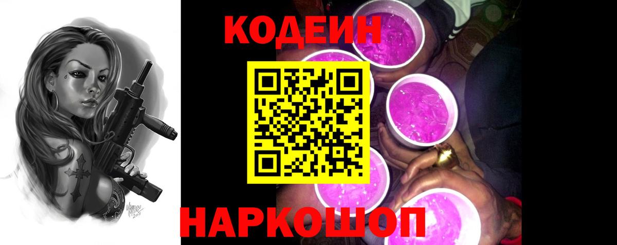 Кодеиновый сироп Lean Purple Drank  Вход с VPN  цены наркотик  Апрелевка  Codein напиток Lean (лин) 