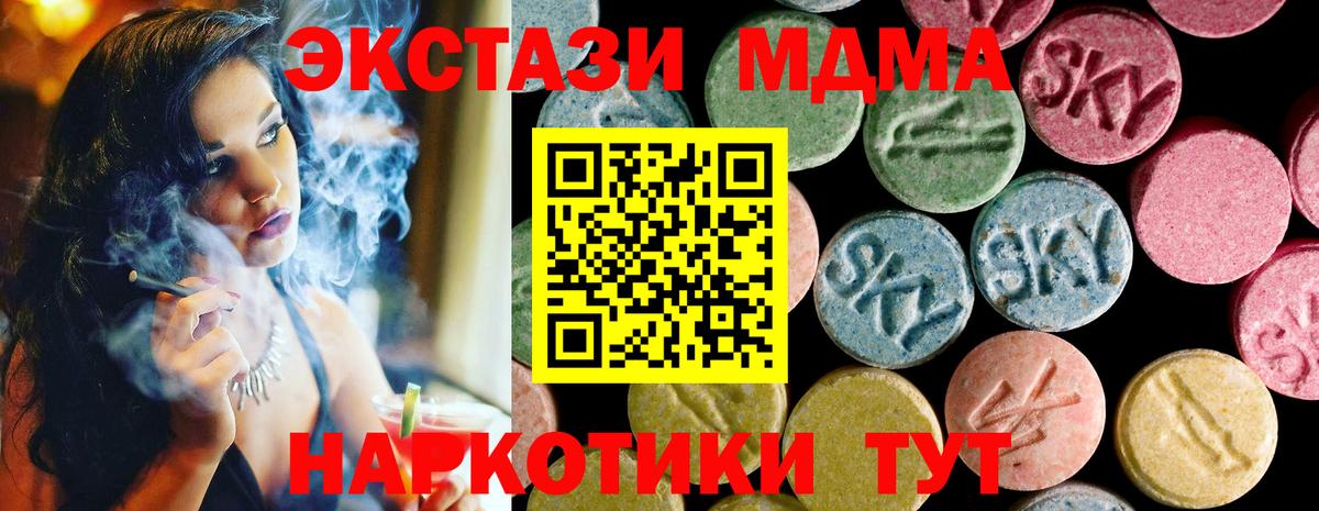 Экстази MDMA Апрелевка
