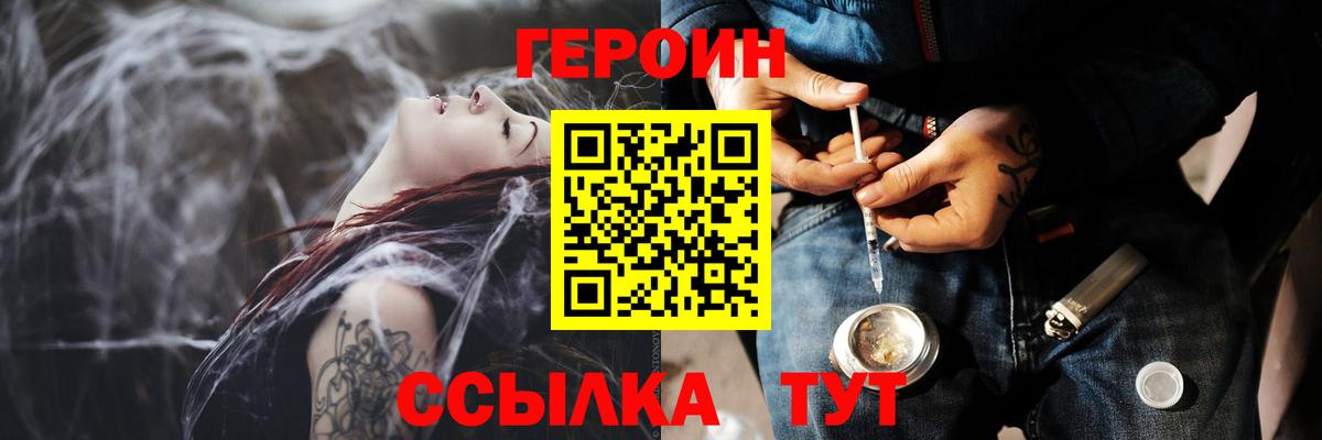 Героин Heroin  Вход с VPN  Апрелевка 