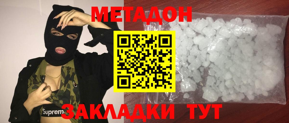 Метадон белоснежный Апрелевка