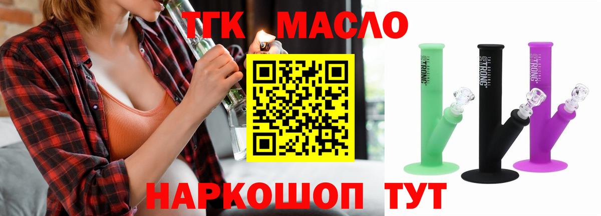 ТГК THC oil  Вход с VPN  Апрелевка  ТГК THC oil 