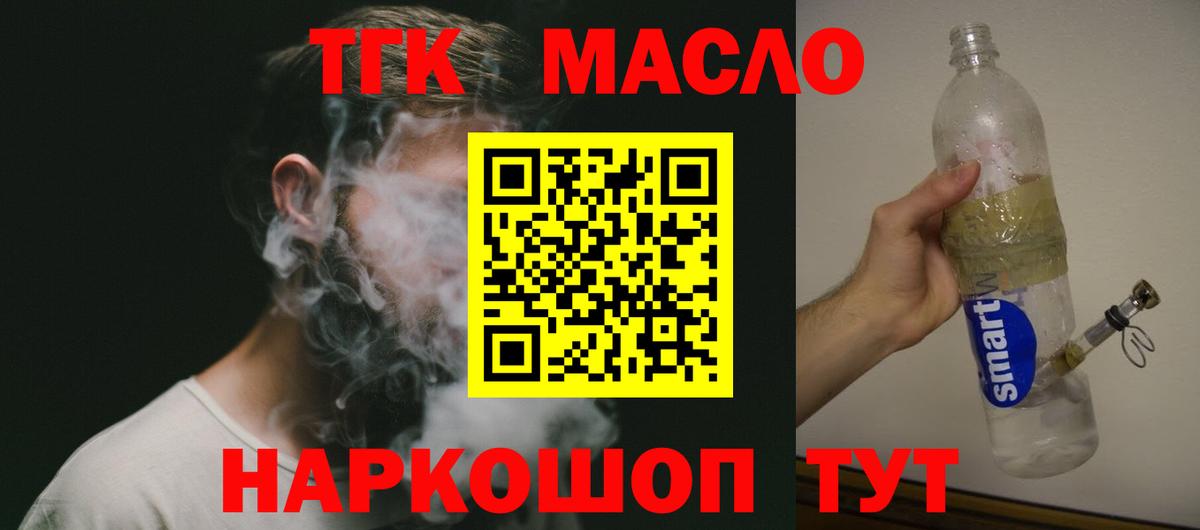 ТГК THC oil Апрелевка